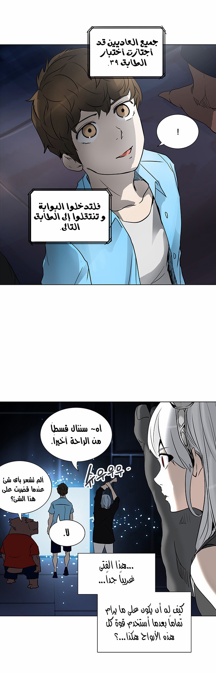 Tower of God 2: Chapter 198 - Page 14