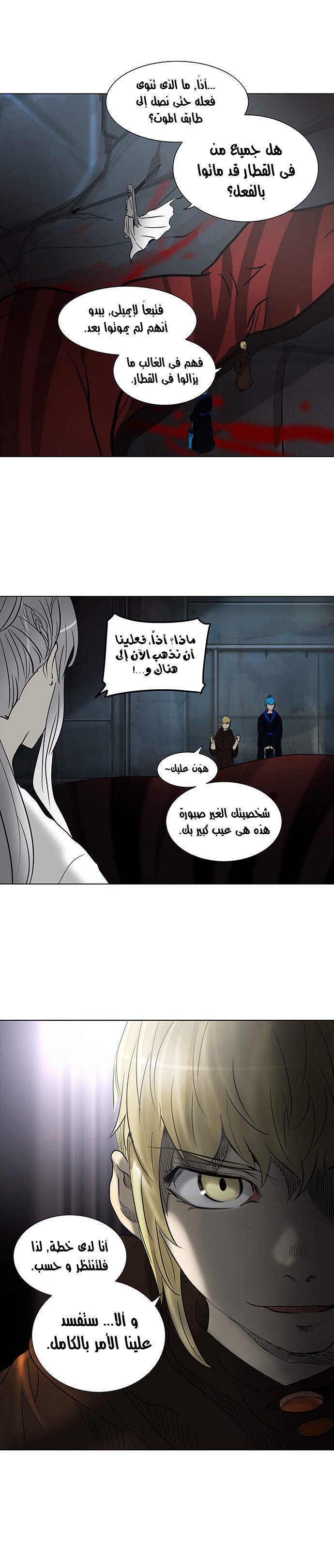 Tower of God 2: Chapter 198 - Page 16