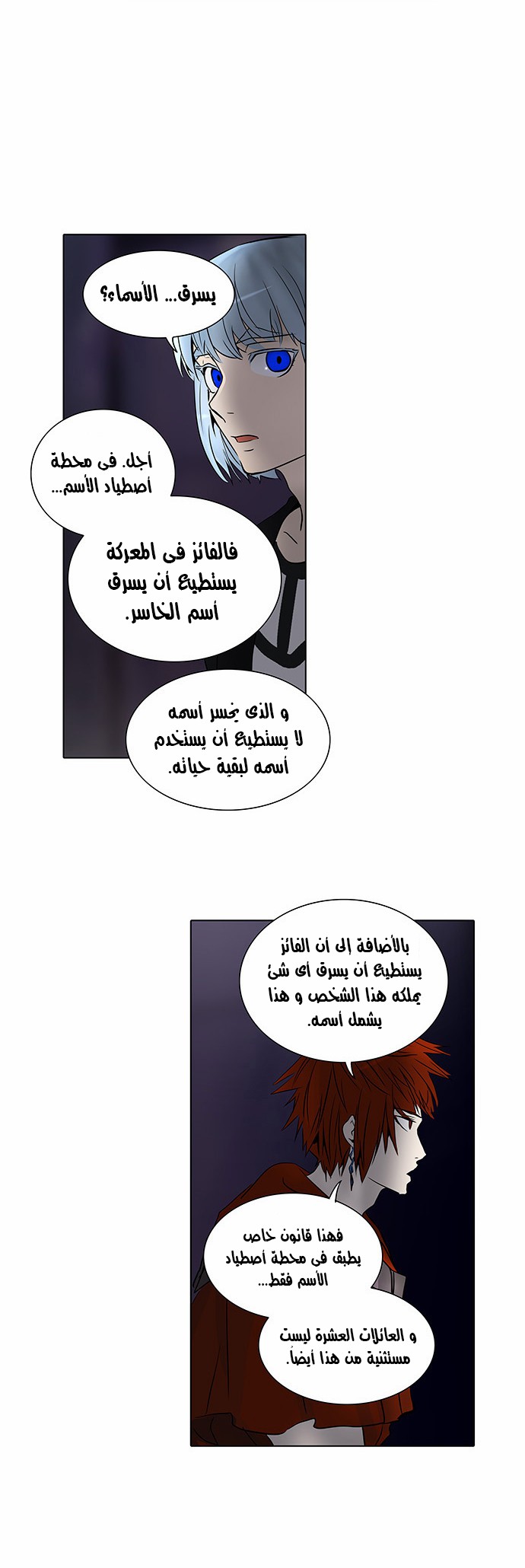 Tower of God 2: Chapter 198 - Page 23
