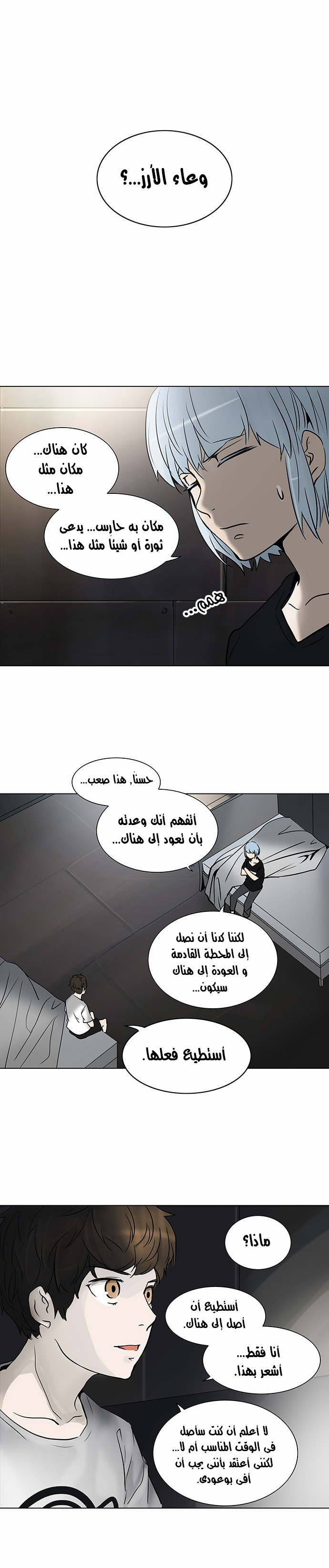 Tower of God 2: Chapter 199 - Page 1