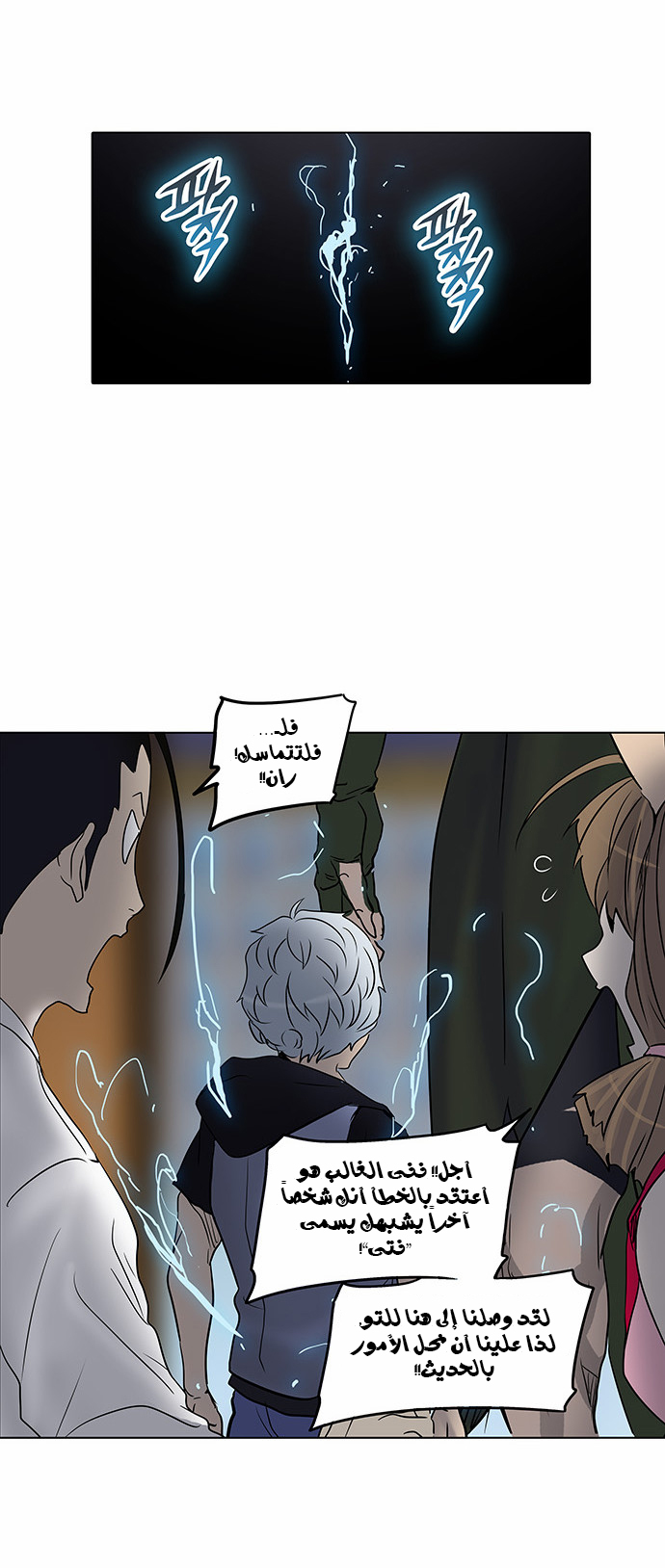 Tower of God 2: Chapter 199 - Page 3