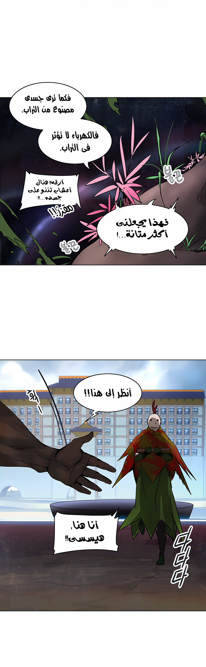 Tower of God 2: Chapter 199 - Page 9