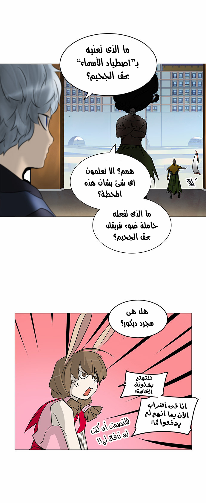 Tower of God 2: Chapter 199 - Page 11