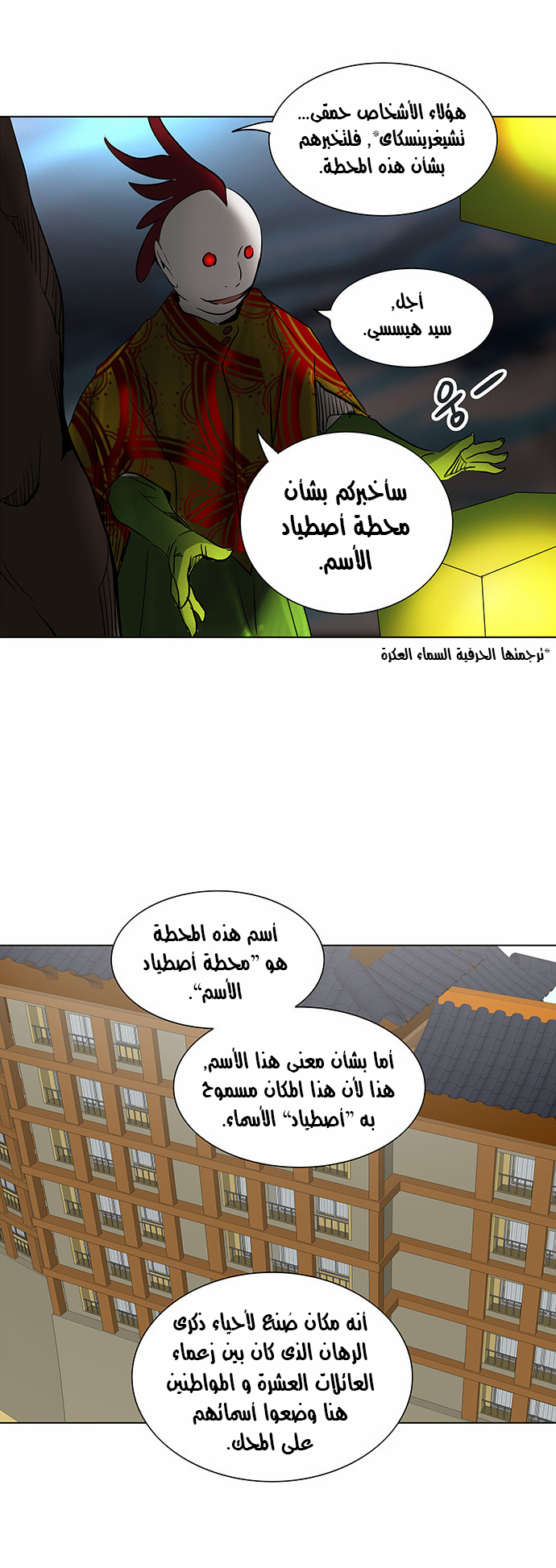 Tower of God 2: Chapter 199 - Page 12