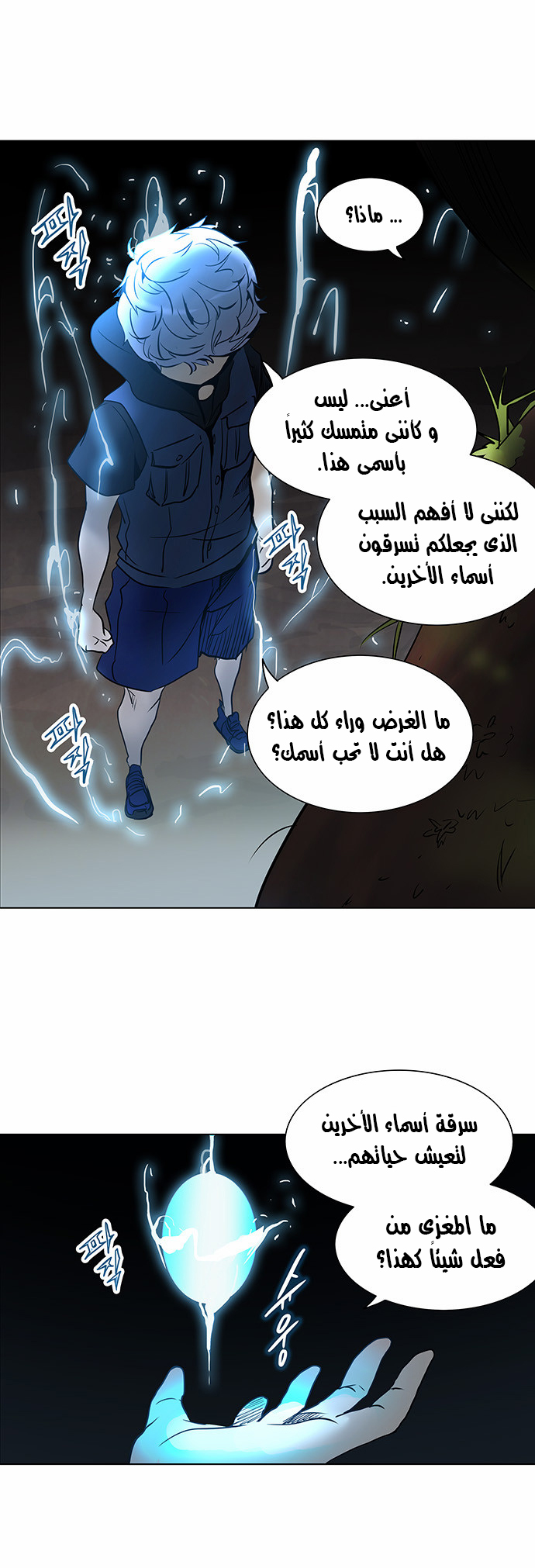 Tower of God 2: Chapter 199 - Page 16