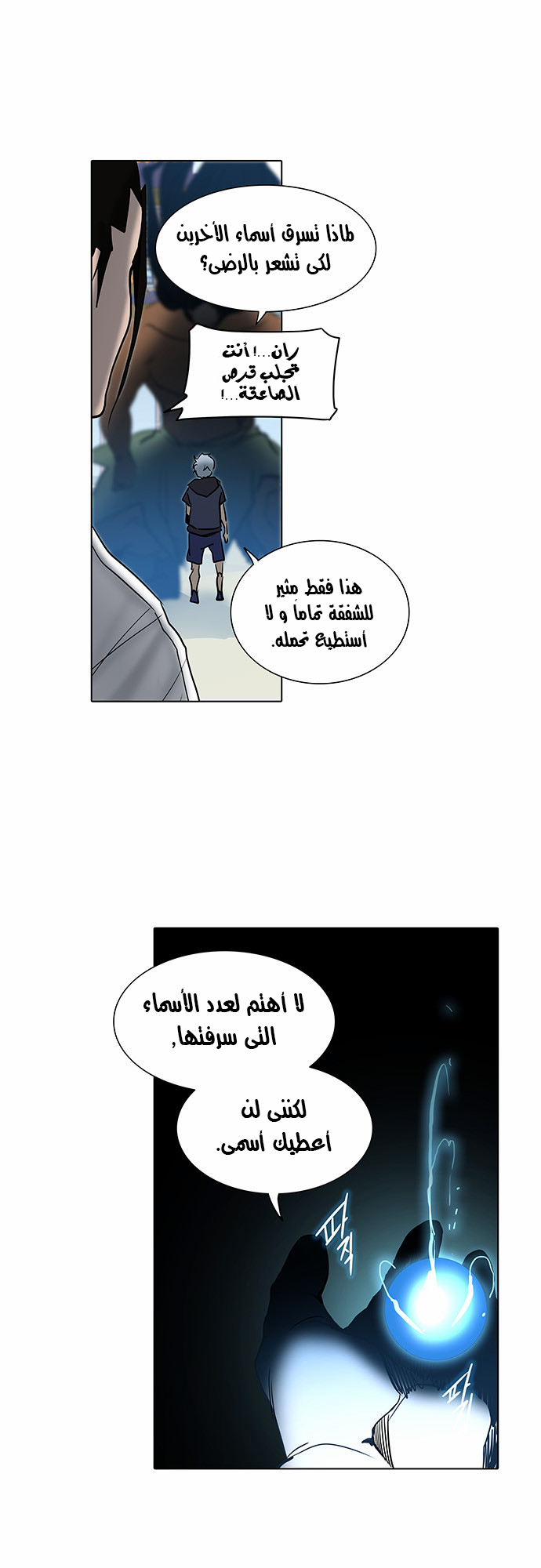 Tower of God 2: Chapter 199 - Page 17