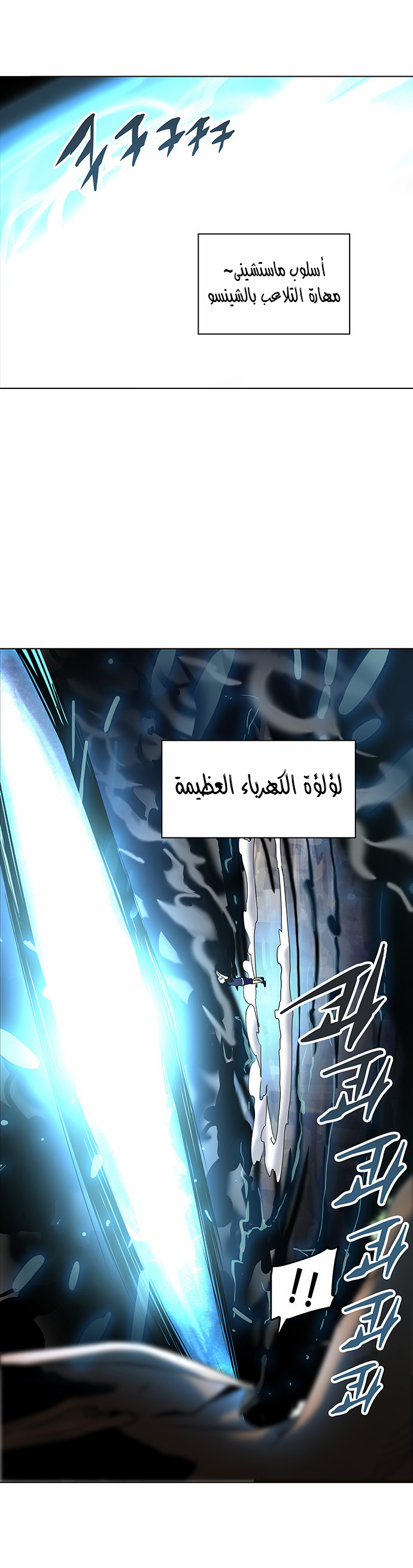 Tower of God 2: Chapter 199 - Page 31
