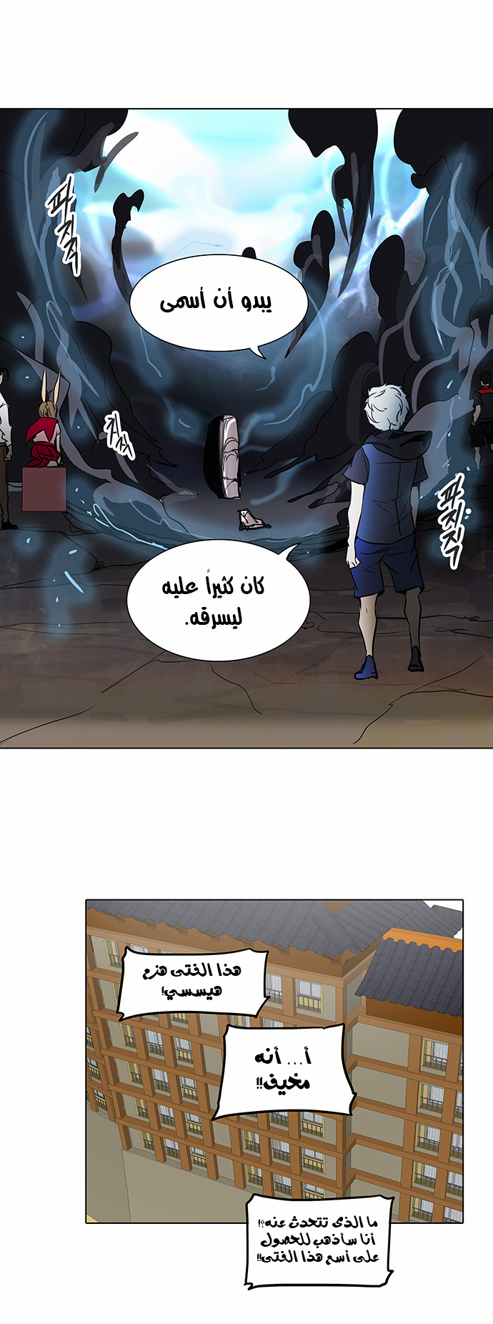 Tower of God 2: Chapter 199 - Page 36