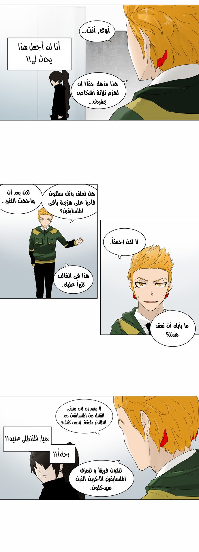 Tower of God 2: Chapter 2 - Page 3