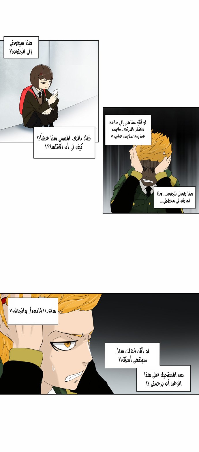 Tower of God 2: Chapter 2 - Page 14