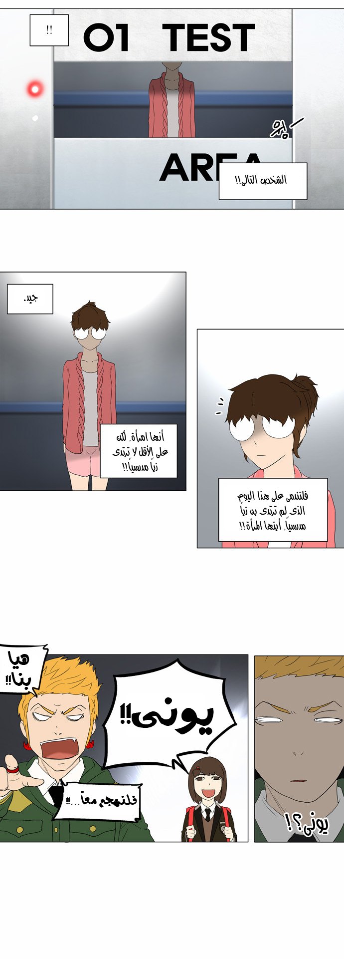 Tower of God 2: Chapter 2 - Page 15