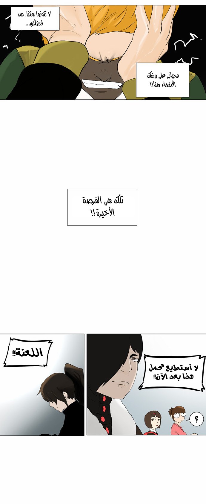 Tower of God 2: Chapter 2 - Page 18