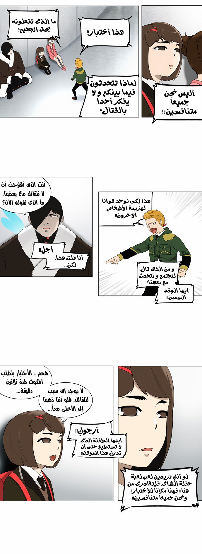 Tower of God 2: Chapter 2 - Page 19