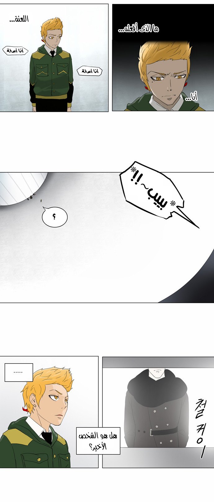 Tower of God 2: Chapter 2 - Page 22