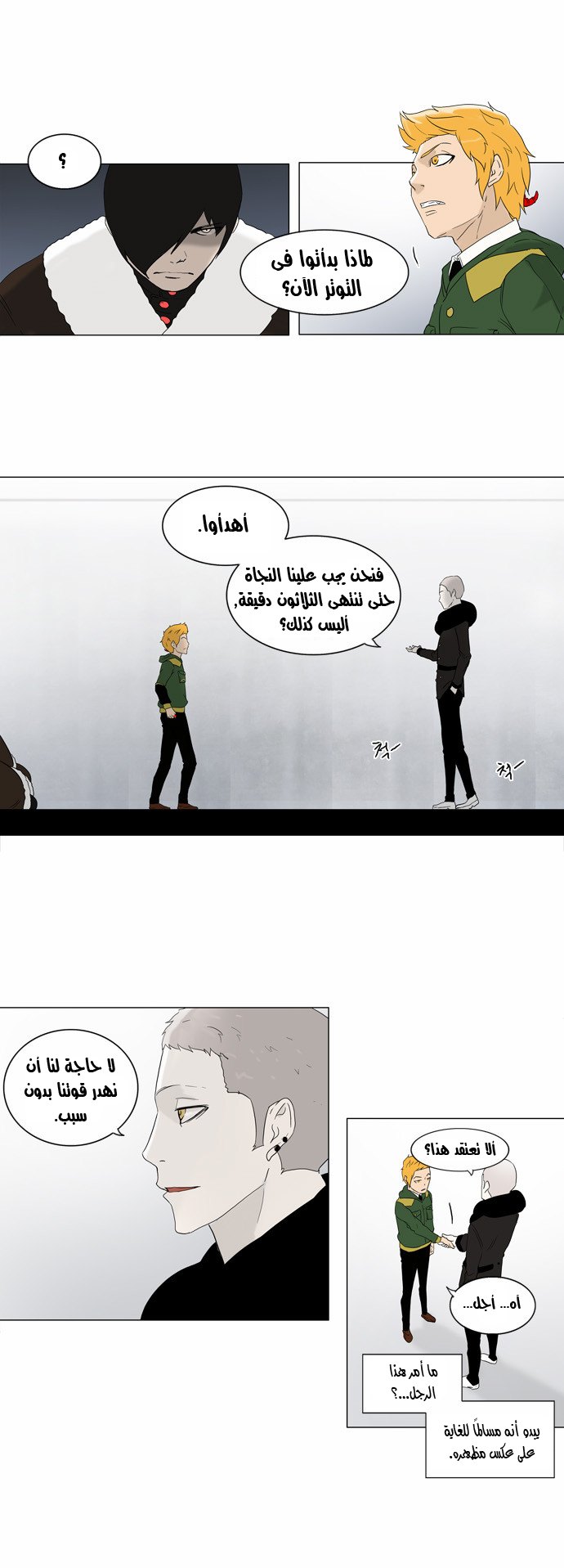 Tower of God 2: Chapter 2 - Page 24