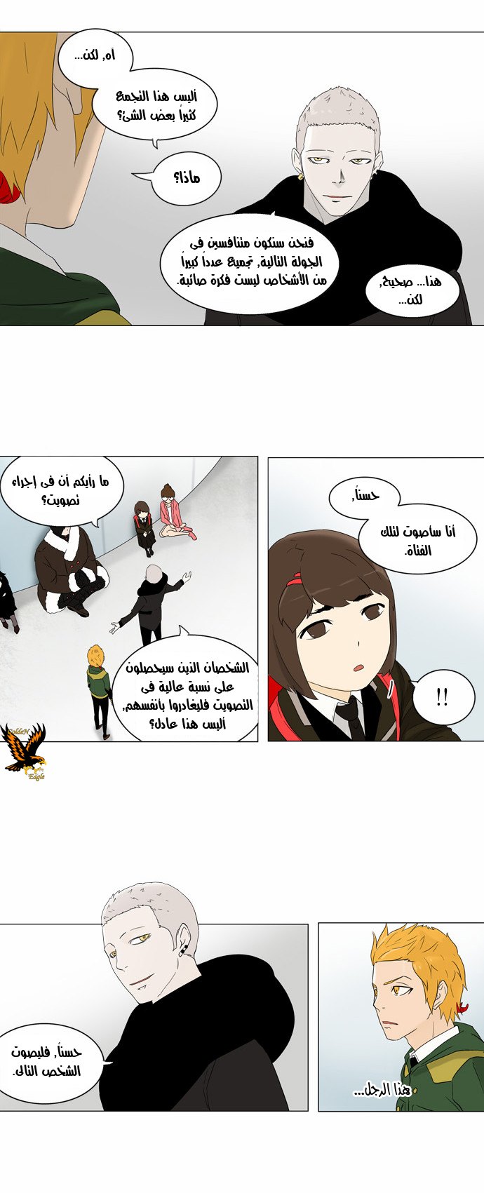 Tower of God 2: Chapter 2 - Page 25