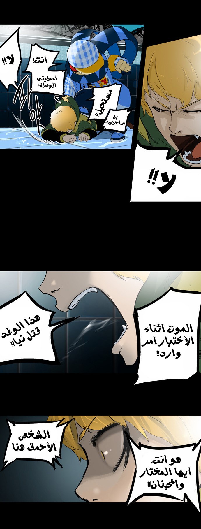 Tower of God 2: Chapter 20 - Page 2
