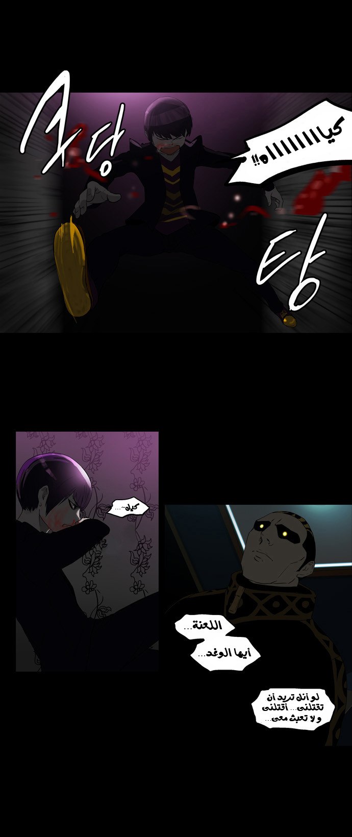 Tower of God 2: Chapter 20 - Page 12