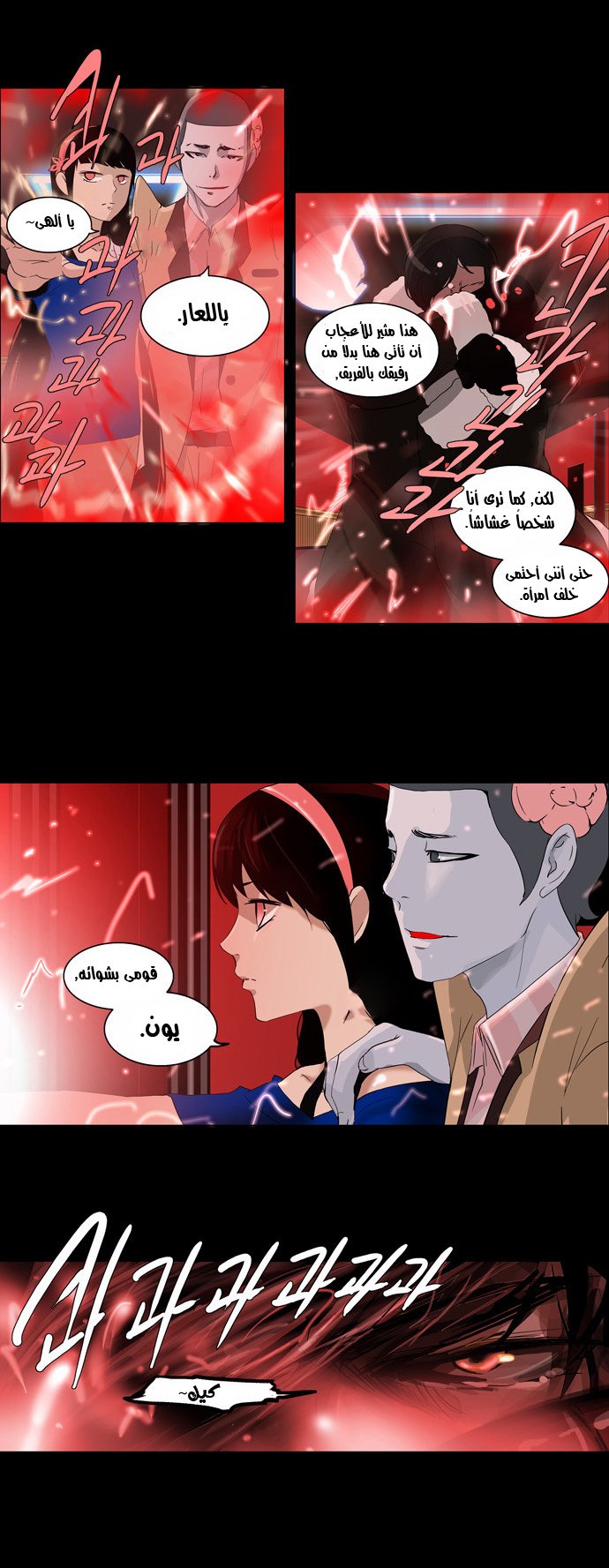 Tower of God 2: Chapter 20 - Page 22