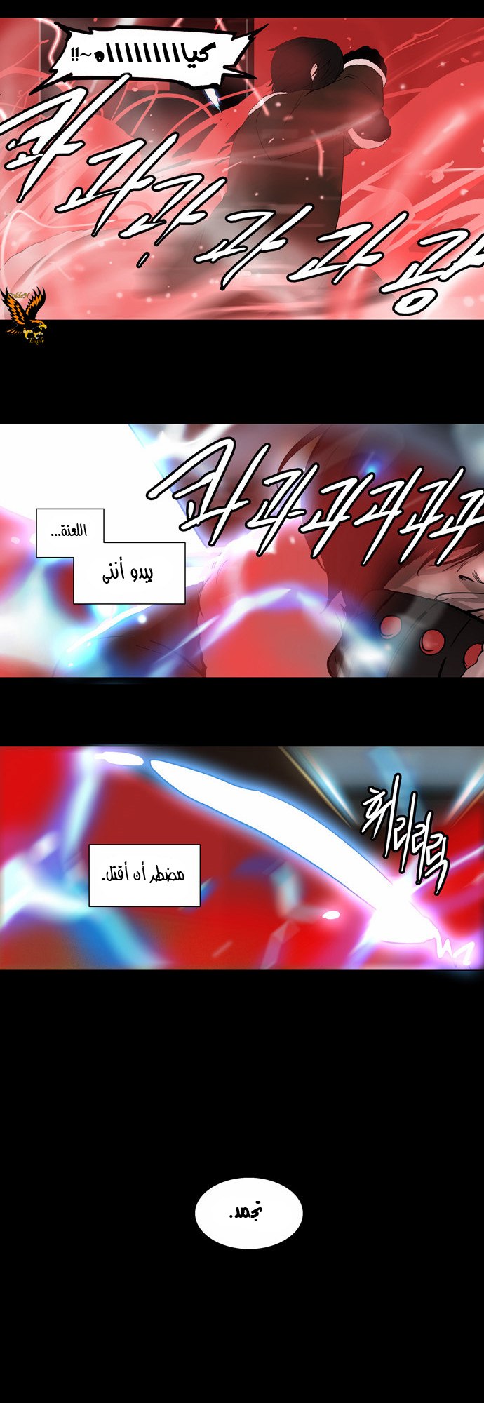 Tower of God 2: Chapter 20 - Page 23