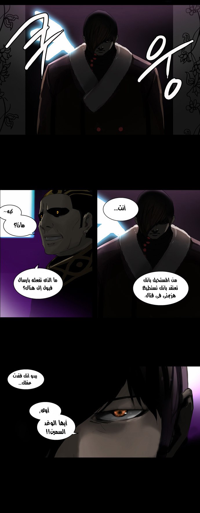 Tower of God 2: Chapter 20 - Page 37