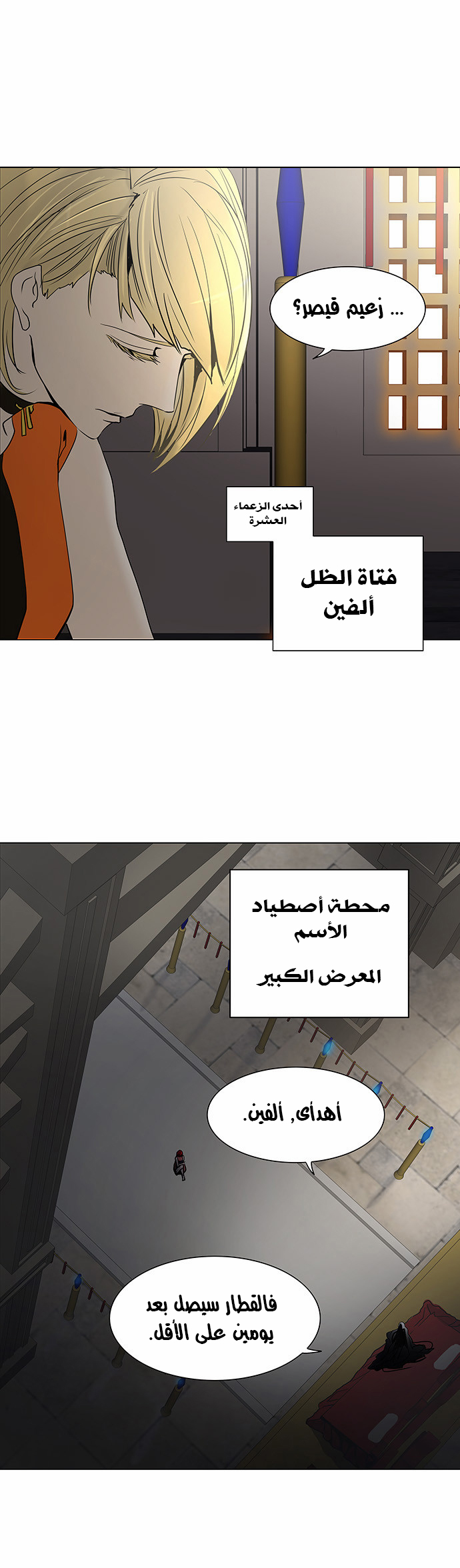 Tower of God 2: Chapter 200 - Page 1