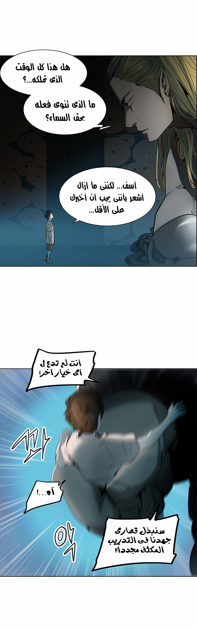 Tower of God 2: Chapter 200 - Page 6