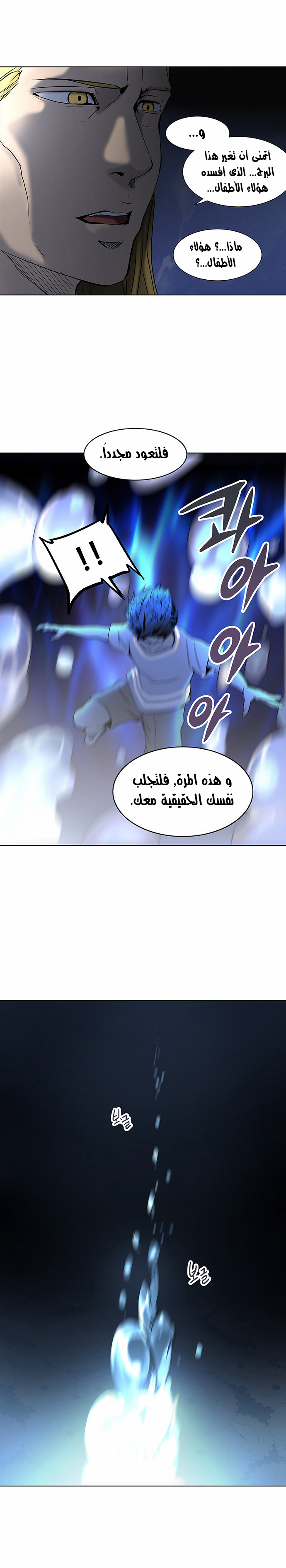 Tower of God 2: Chapter 200 - Page 12