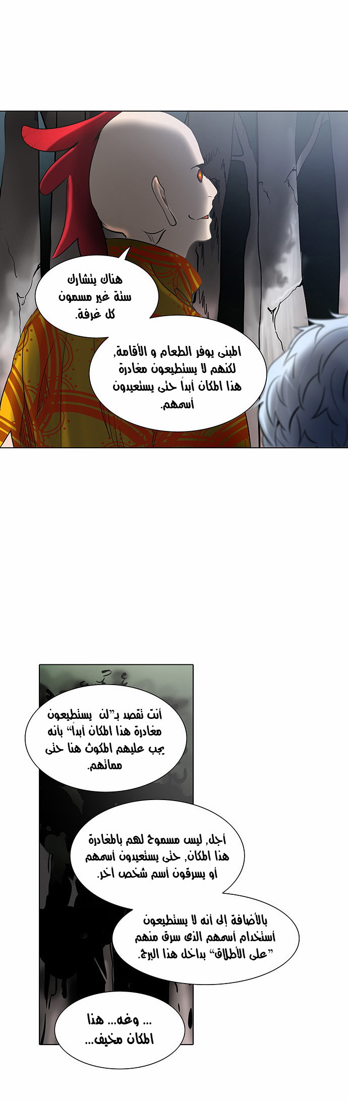 Tower of God 2: Chapter 200 - Page 19
