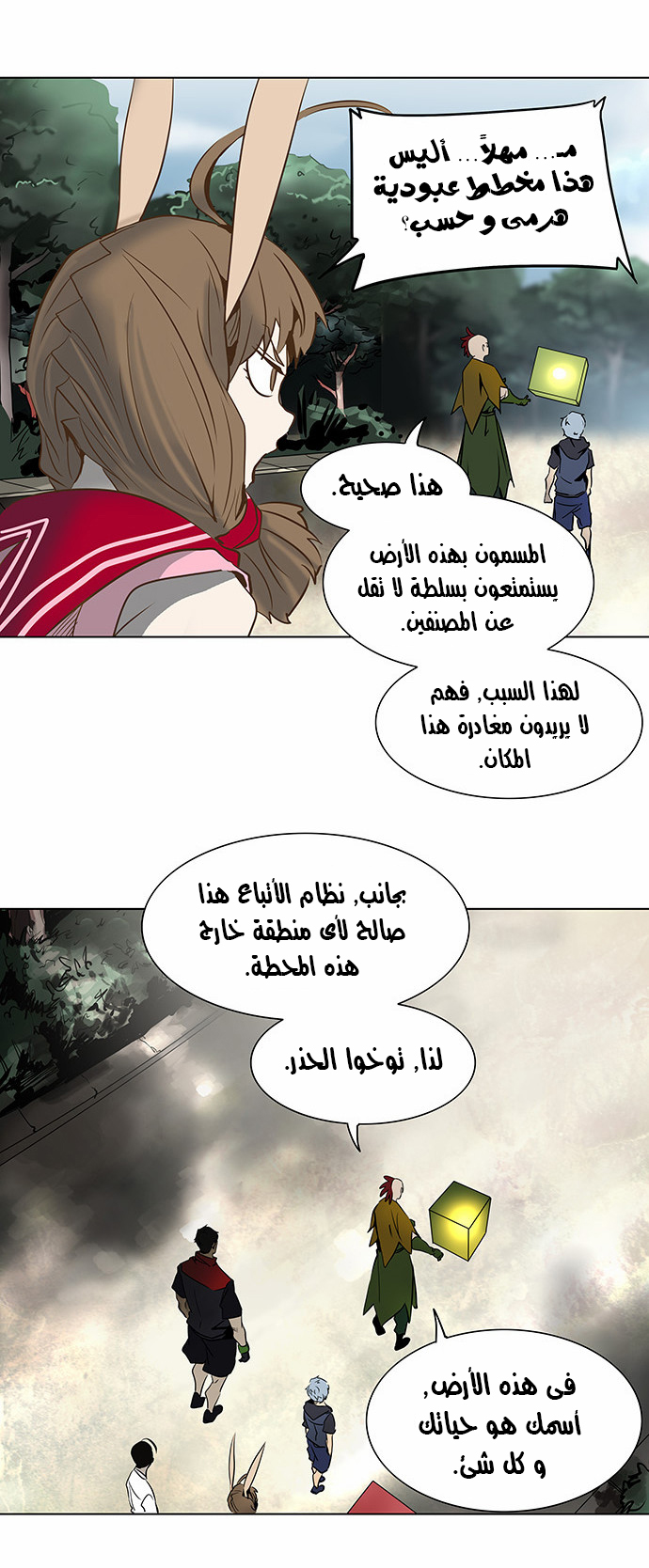 Tower of God 2: Chapter 200 - Page 22