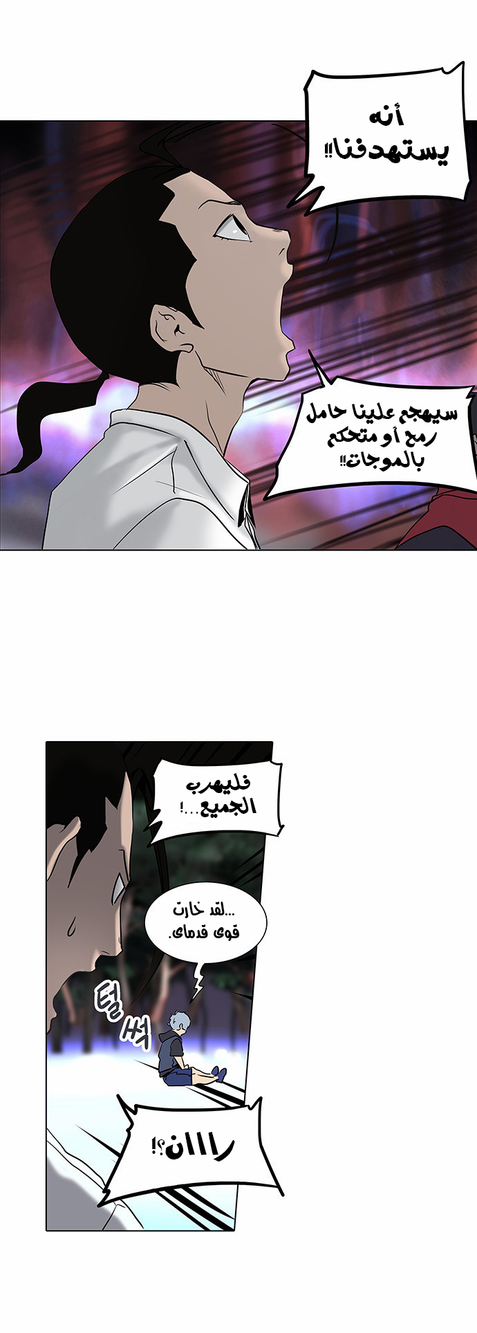 Tower of God 2: Chapter 200 - Page 24