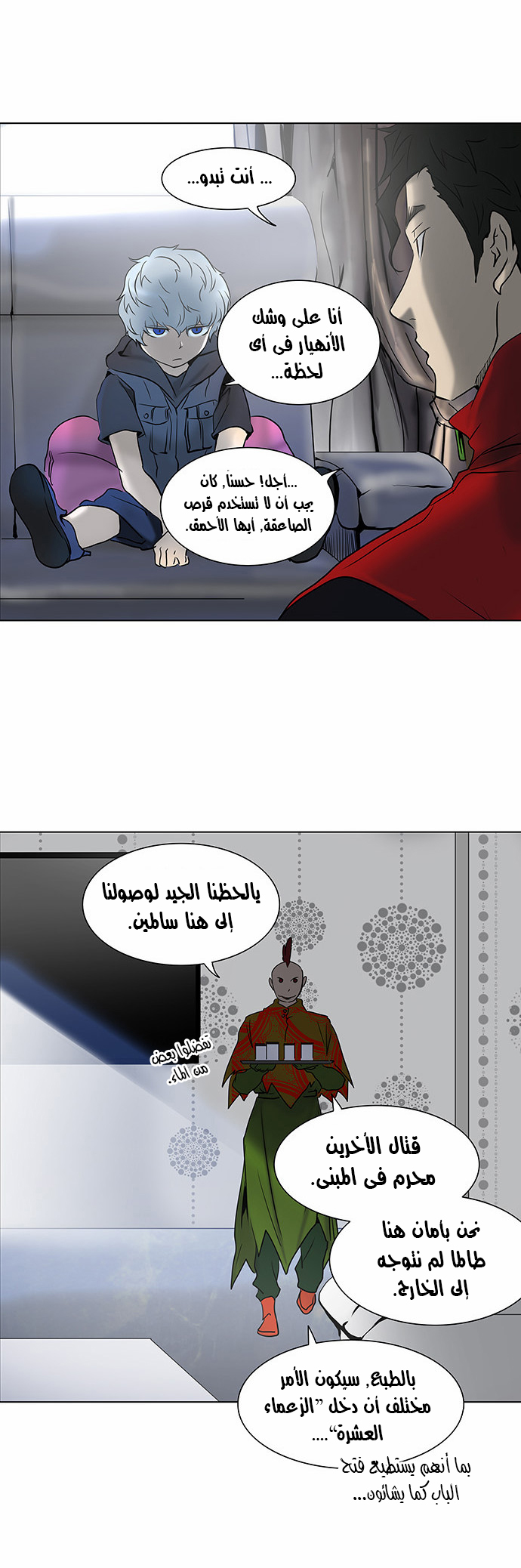 Tower of God 2: Chapter 200 - Page 33