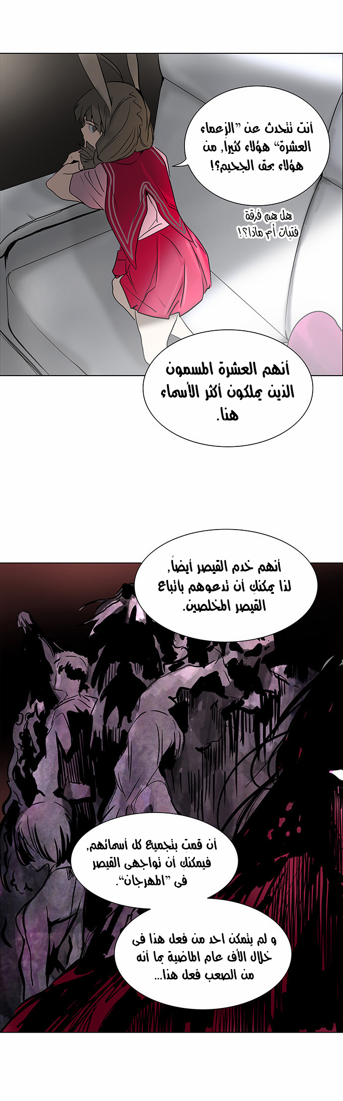 Tower of God 2: Chapter 200 - Page 34