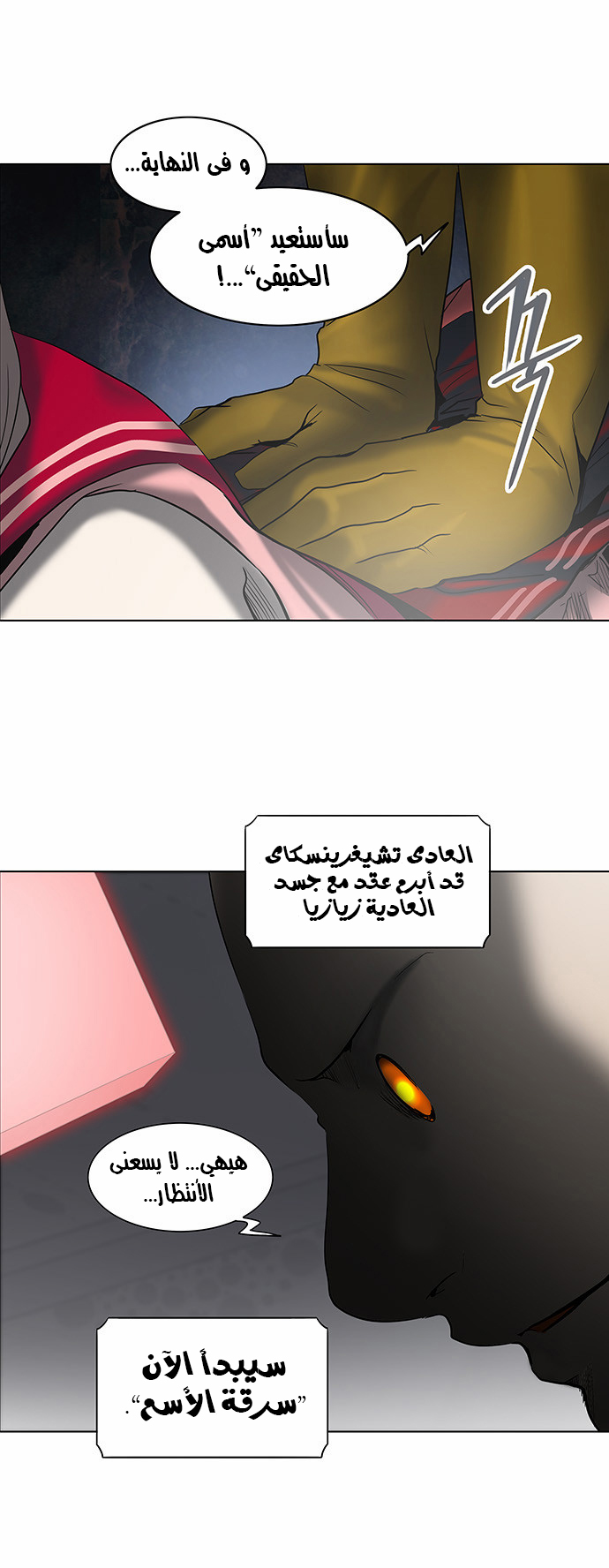 Tower of God 2: Chapter 200 - Page 41