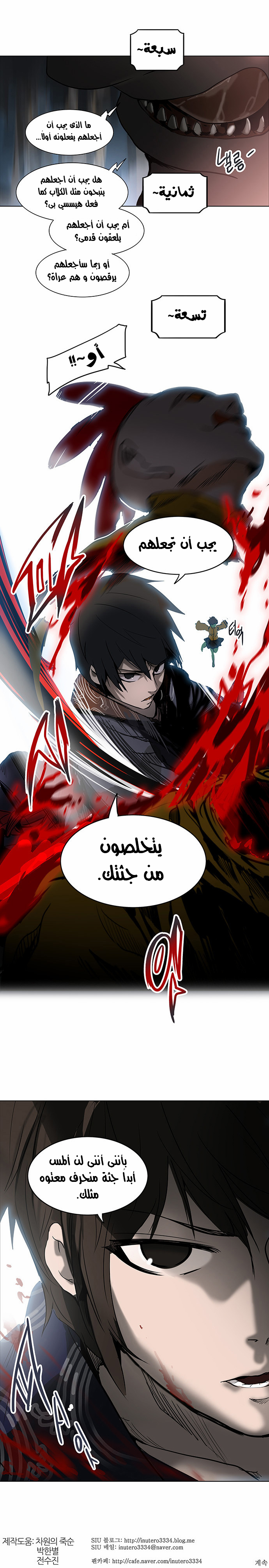 Tower of God 2: Chapter 200 - Page 43