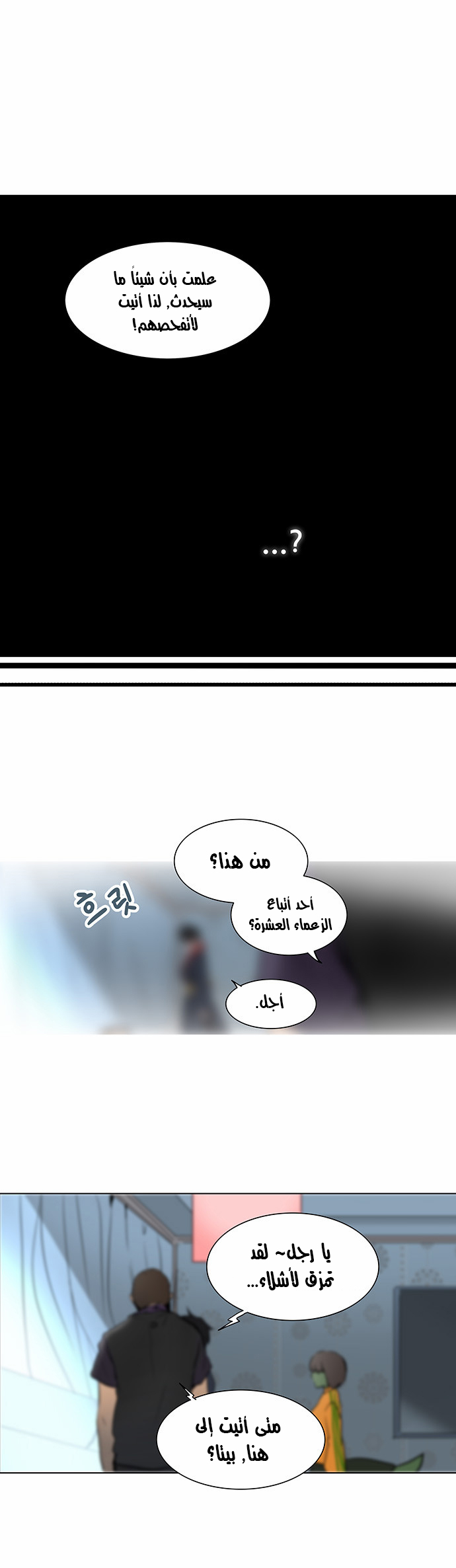 Tower of God 2: Chapter 201 - Page 1