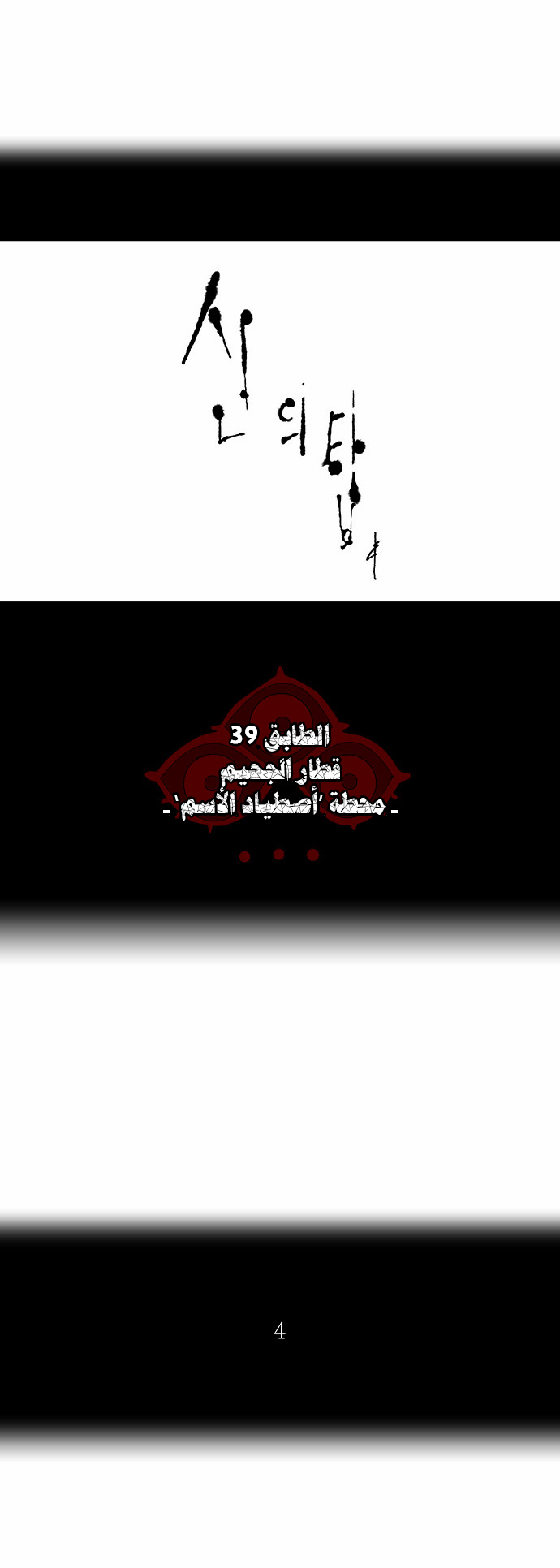 Tower of God 2: Chapter 201 - Page 4