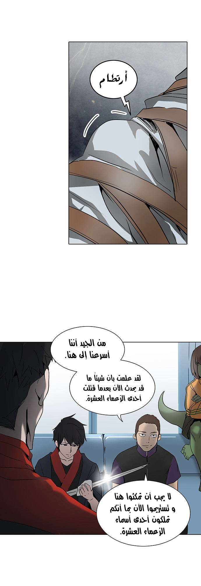 Tower of God 2: Chapter 201 - Page 6