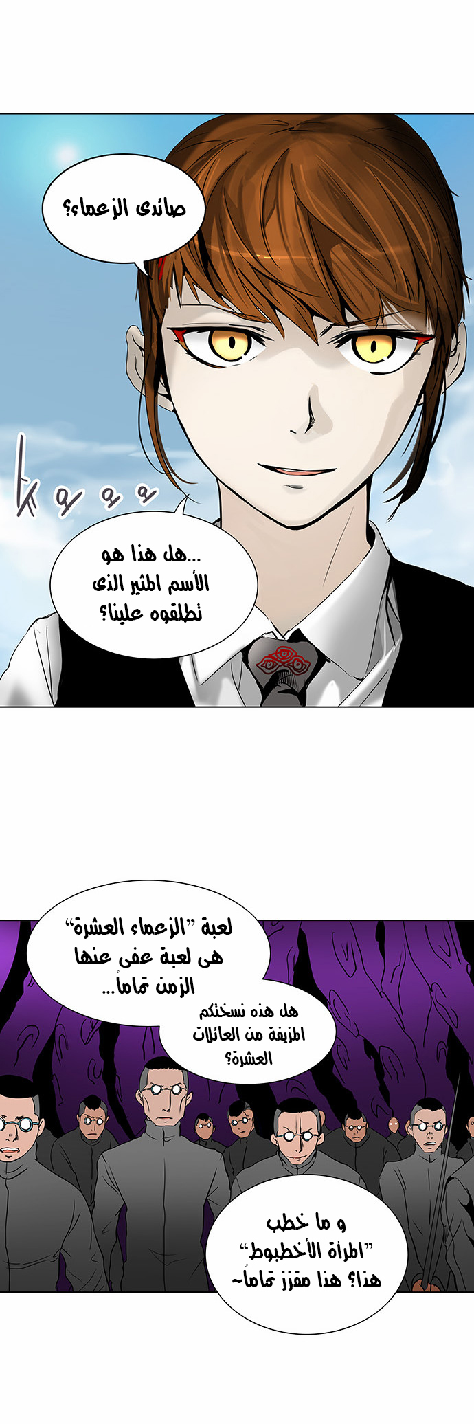 Tower of God 2: Chapter 201 - Page 13