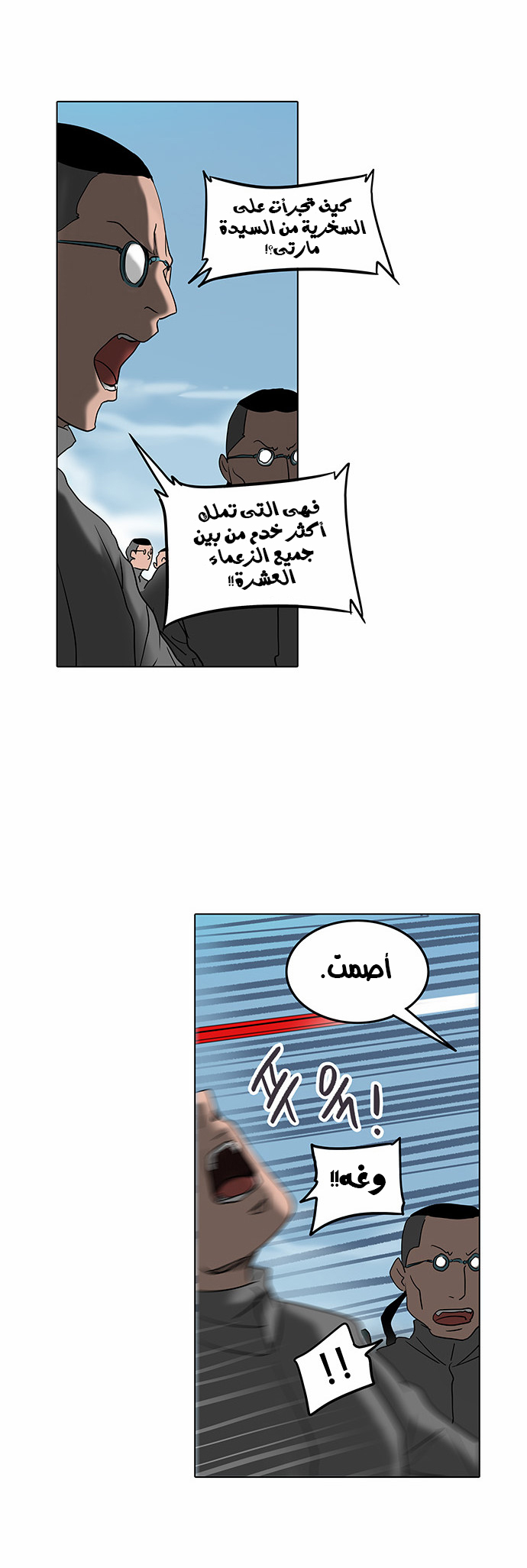 Tower of God 2: Chapter 201 - Page 14
