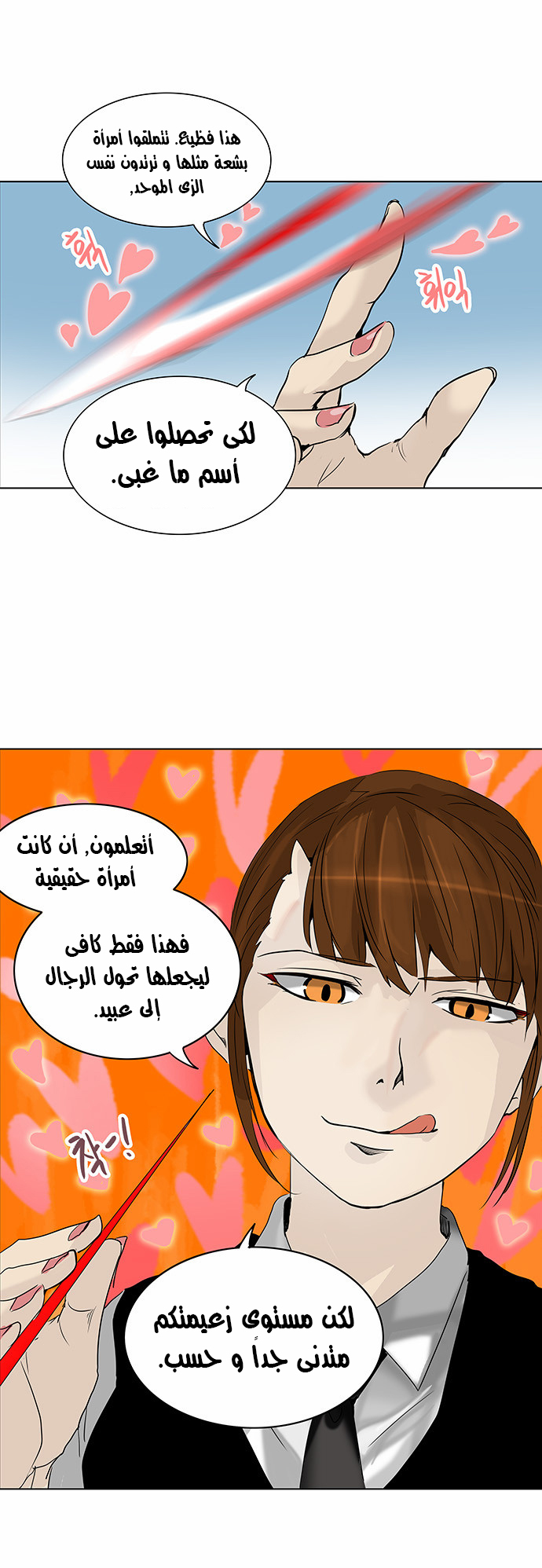 Tower of God 2: Chapter 201 - Page 15