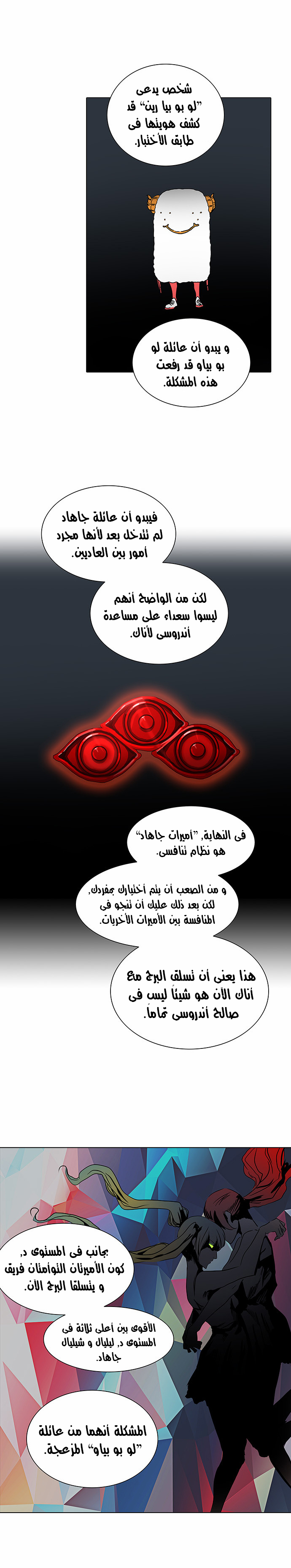 Tower of God 2: Chapter 201 - Page 20