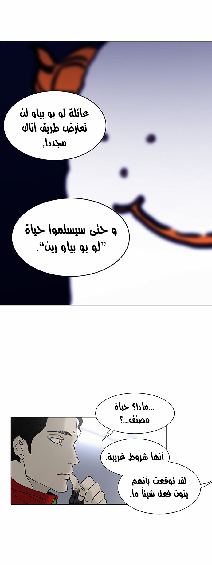 Tower of God 2: Chapter 201 - Page 22