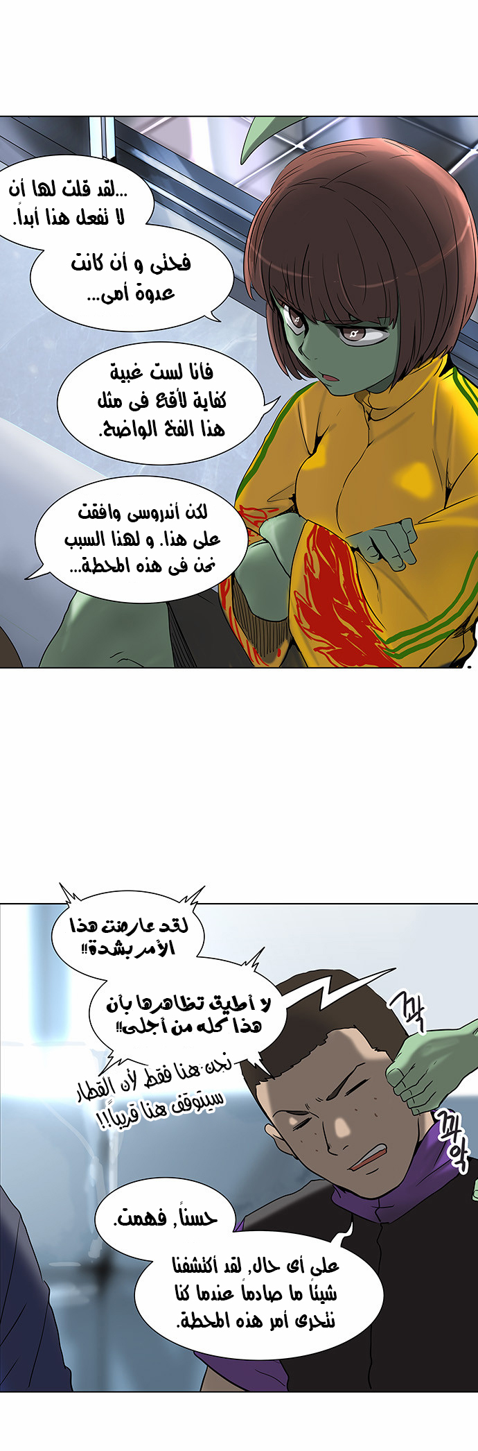 Tower of God 2: Chapter 201 - Page 23