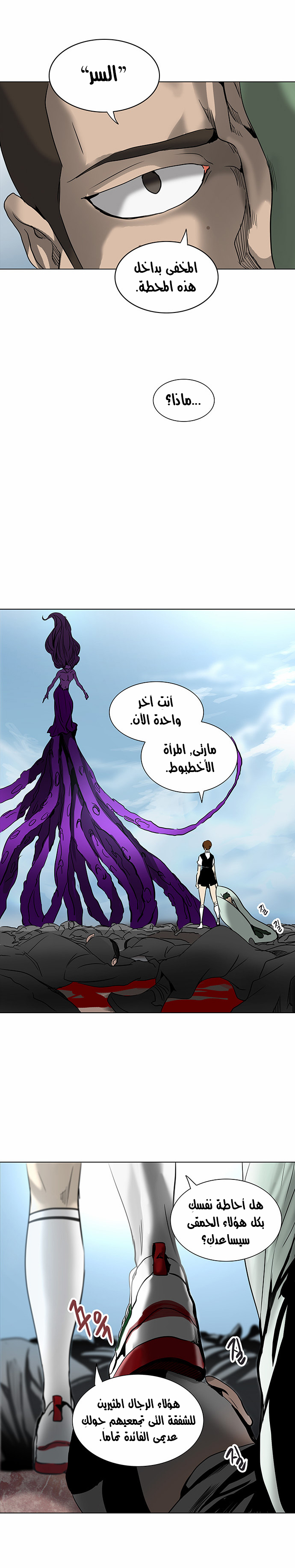 Tower of God 2: Chapter 201 - Page 24