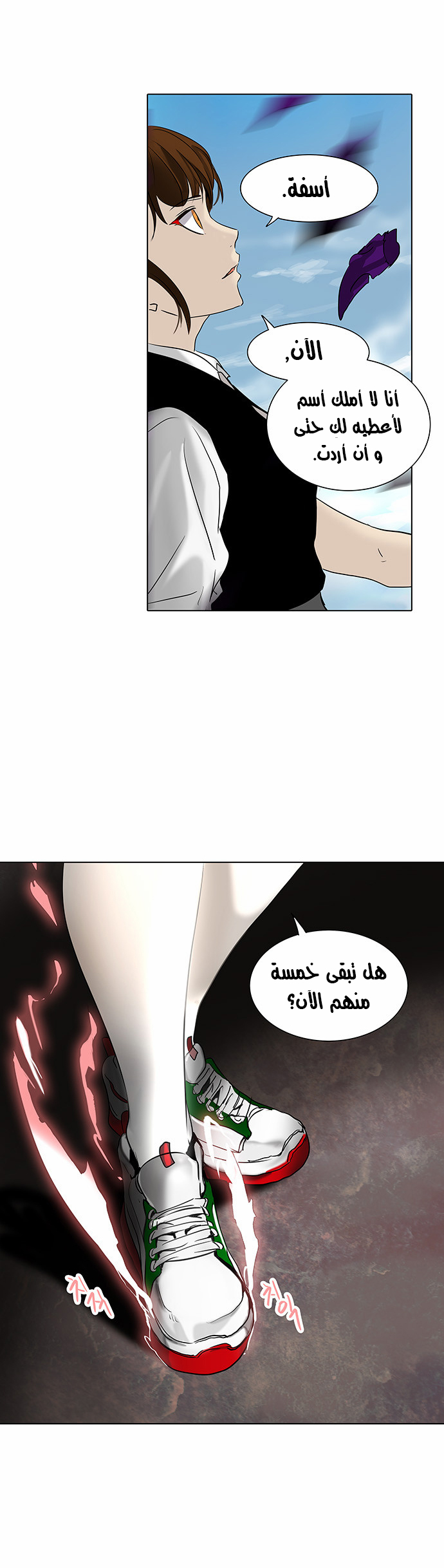 Tower of God 2: Chapter 201 - Page 33