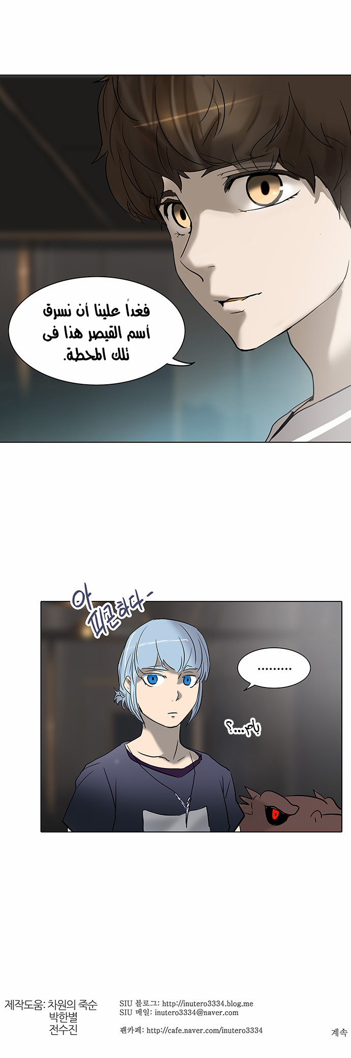 Tower of God 2: Chapter 201 - Page 43