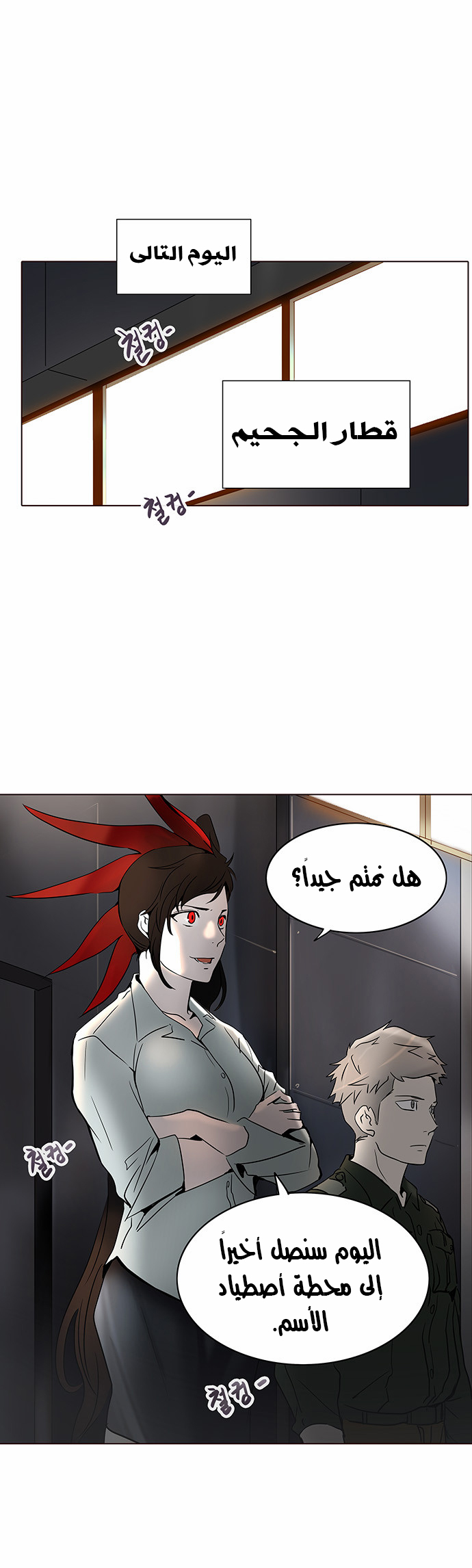 Tower of God 2: Chapter 202 - Page 4