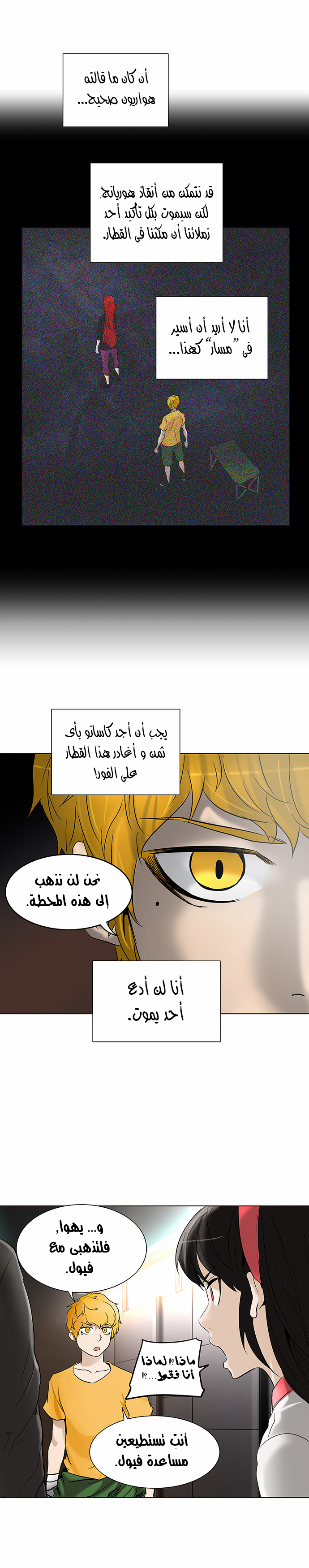 Tower of God 2: Chapter 202 - Page 10