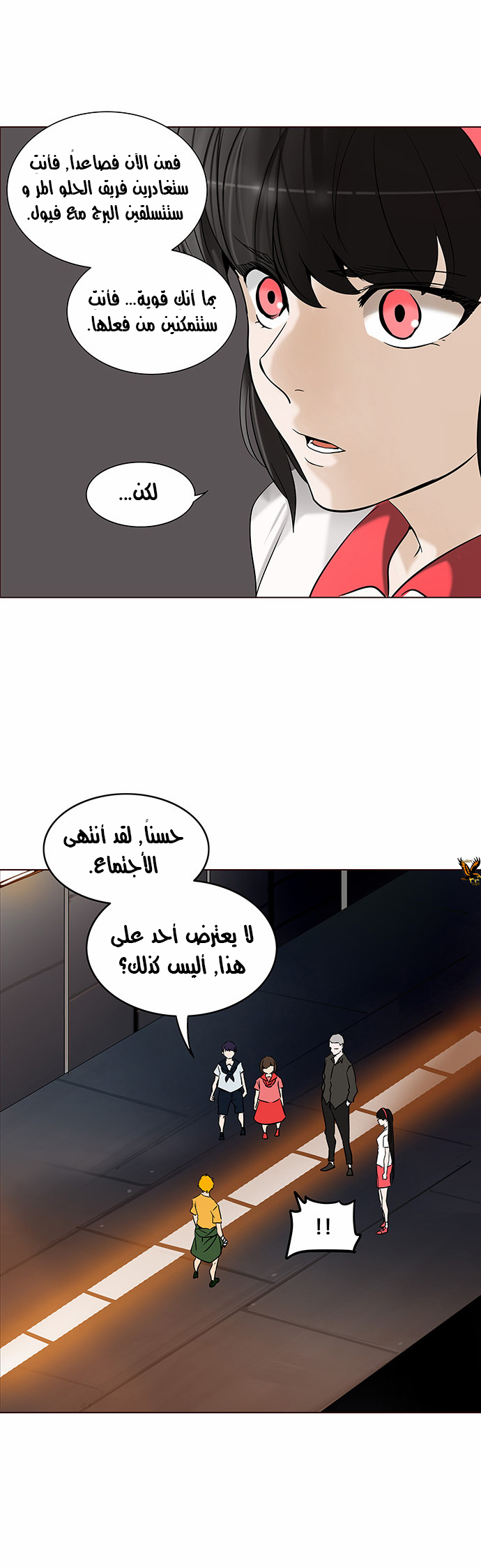 Tower of God 2: Chapter 202 - Page 11